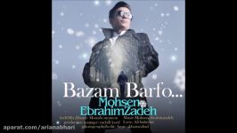 Mohsen Ebrahimzadeh  Bazam Barfo New 2016 محسن ابراهیم زاده  بازم برف