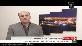 Iran Solar energy in Urban furniture Hamadan province انرژي خورشيدي در مبلمان شهري همدان ايران