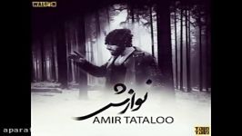 Amir Tataloo  Navazesh New 2016 5 STAR PERSIAN MUSIC .mp4