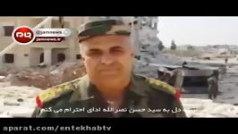 فیلماحترام یک فرمانده ارشد سوری به دبیرکل حزب الله