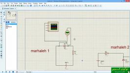 فیلم پروژه طراحی قطعات نیمه هادی در Proteus