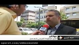 شهربازی ارم حادثه آفرید سه نفر مجروح شدند