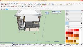 آموزش اسکچاپ Sketchup قسمت سی چهارم