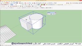 آموزش اسکچاپ Sketchup قسمت سی پنجم