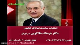 دکتر هلاکویی ‫پسری دوست داشتم قرار است