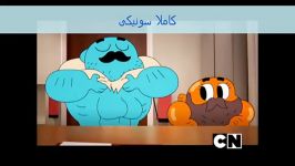 کارتون قشنگ گامبولThe Amazing World Of Gumball