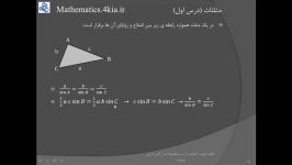 آموزش نسبت های مثلثاتی