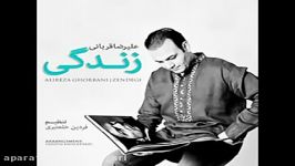 Alireza Ghorbani  Zendegi علیرضا قربانی  زندگی