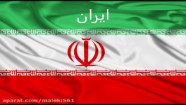 National anthem of Iran  سرود ملی جمهوری اسلامی ایران