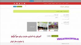 آموزش وبارگذاری عکس در سر صفحه سایت مهدکودکها