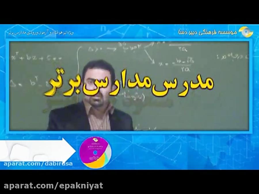 ریاضی علوم تیز هوشان هفتم هشتم نهم