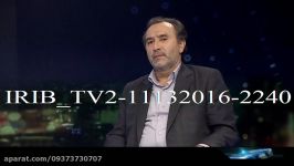 IRIB TV2 11132016 2240 گفتگوی ویژه خبری حقوق های نجومی