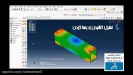 فیلم آموزشی تحلیل کشیدن در نرم افزار آباکوس abaqus