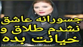 حرف های بغض آلود جالب شنیدنی سحر دولتشاهی درباره طلاق