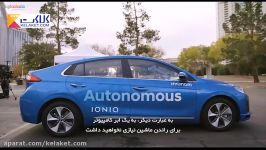 عرضه ماشین خودران Ioniq هیوندای قیمت مناسب