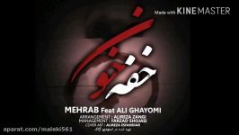 ‎اهنگ جدید مهراب فیت علی قیومی️ خفه