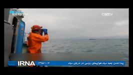 پیدا شدن جعبه سیاه هواپیمای روسی در دریای سیاه