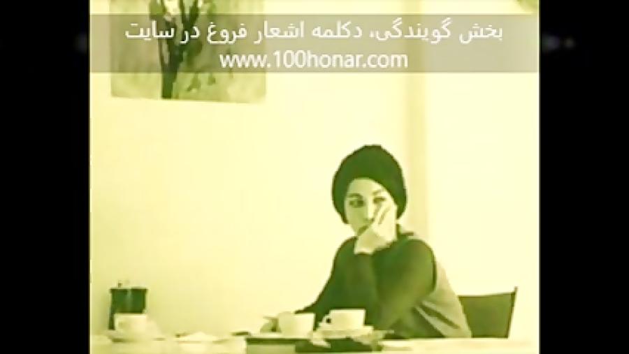 ۸دی زادروز فروغ فرخزاد گرامی باد www.100honar.com