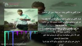 آهنگ زیبای محسن ابراهیم زاده به نام چقدر زود + متن  Mohsen Ebrahimzadeh  Cheghad Zood