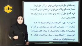 مخلوط جداسازی مواد علوم هشتم