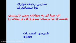 ردیف نوازی نی امجدیان گوشه نیشابورک نوا چپ کوک