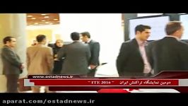 دومین نمایشگاه تراکنش ایران ITE 2016