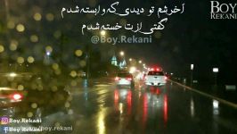 مسعود صادقلو مهدی حسینی  آخر شب Masoud Sadeghloo Ft Mehdi Hosseini  Akhare Shab