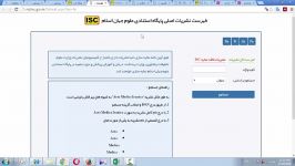 بررسی ایندکس بودن مجله در ISC