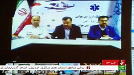 Iran unveils four stations Emergency Air Ambulance رونمایی چهار آمبولانس هوایی ایران