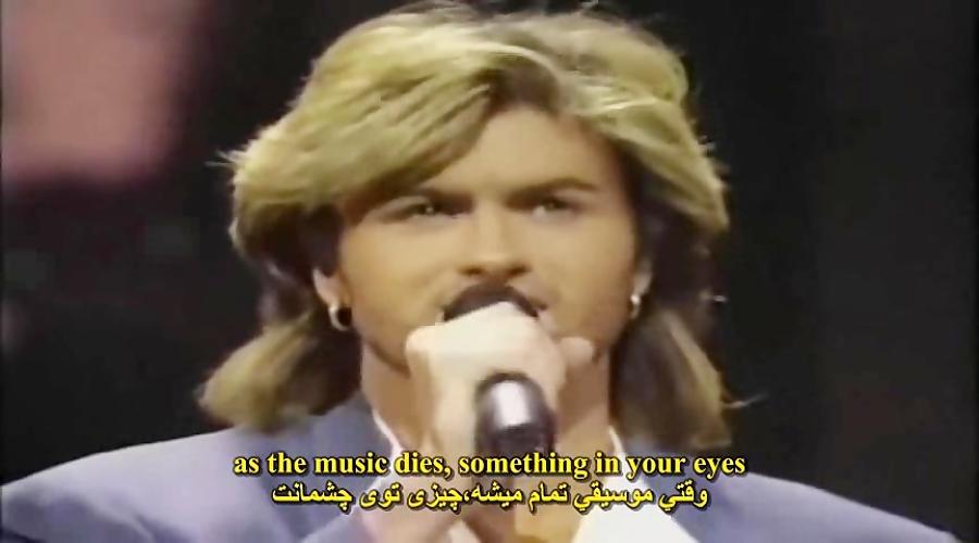 جرج مایکل اسموکی رابینسون Careless Whisper ترجمه