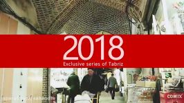 مسجد جامع تبریز Tabriz 2018