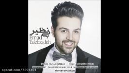 Emad Talebzadeh 2015  Bi Nazir عماد طالبزاده  بی نظیر