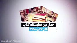 تیزر تبلیغاتی چهارمین نمایشگاه کتاب استانی جنوب کرمان