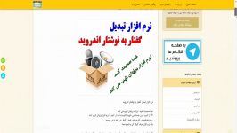 نرم افزار تبدیل گفتار به نوشتار اندروید