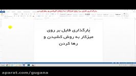 آموزش کار آپتار قسمت سوم بارگذاری فایل drag drop