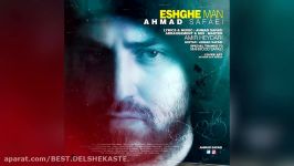 Ahmad Safaei  Eshghe Man New 2016 احمد صفایی  عشق من