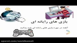 نکته های امنیتی برای علاقمندان به بازی های رایانه ای