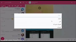 اپریویو آشنایی اپلیکیشن اندرویدی تلگرام پارسی