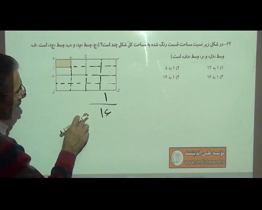 آزمون سه پیشرفت تحصیلی پایه پنجم اندیشمند سوالات65 61