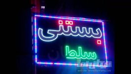 تابلو ویترین led بستنی سلطان