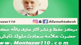 پیام عارف بالله علامه تابش به افغان‎های ساکن ایران