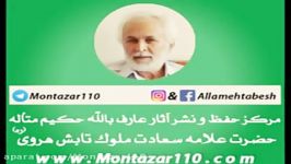 حکیم متأله علامه تابش ره حقیقت آتش عرفان ناب اسلامی