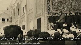 سخنان ۱۳ خرداد ۱۳۴۲ امام خمینی ره در فیضیه قم