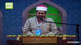 Egypt Qari Ahmad bin yusuf Bangladeshi   28 International Qirat Competition in Iran