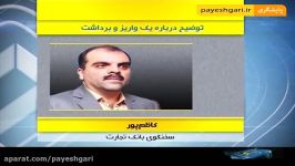 سود سپرده های کوتاه مدت اشتباه شد، سندهایمان را اصلاح ک