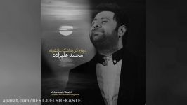 Mohammad Alizadeh – Docharam Kon Be Ashke Asheghooneh 2016