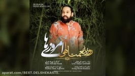 Roozbeh Nematollahi – Emrouziha New 2016