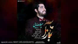 Milad Babaei – Baz A New 2016