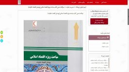 سوالات تستی كتاب مباحث ویژه اقتصاد اسلامی پودمان اقتصا