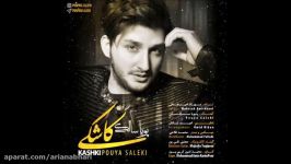 Pouya Saleki  Kashki New 2017 پویا سالکی  کاشکی